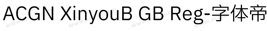 ACGN XinyouB GB Reg字体转换